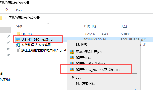 Siemens NX 1980（UG NX1980）64 位中文版 图片