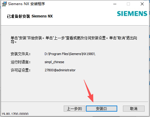 Siemens NX 1980（UG NX1980）64 位中文版 图片