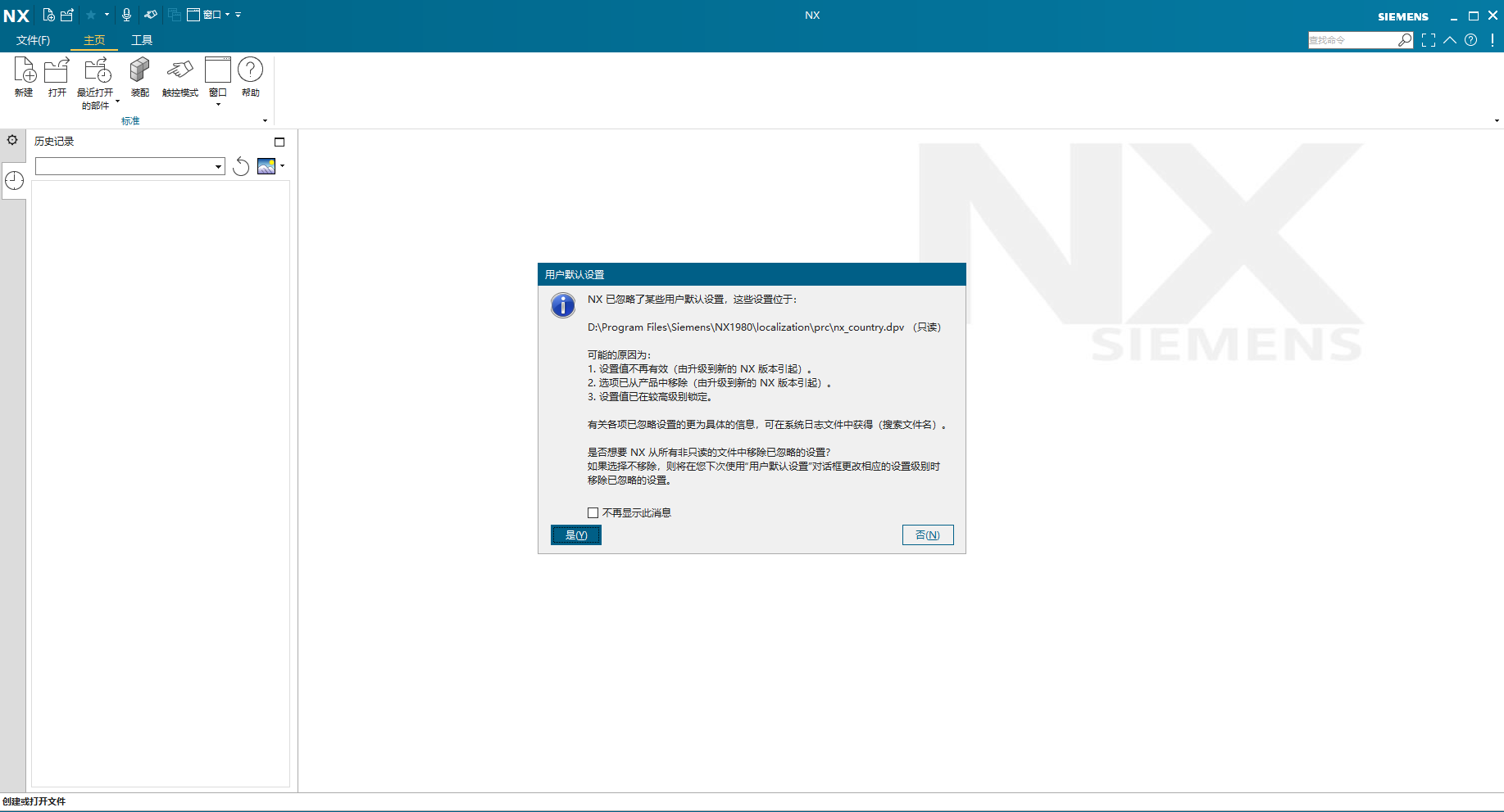 Siemens NX 1980（UG NX1980）64 位中文版 图片