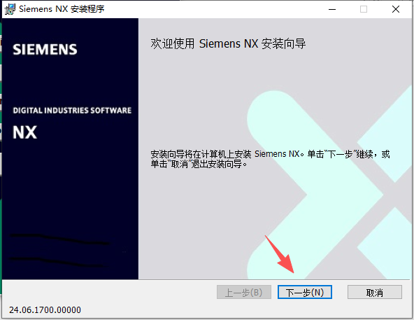 Siemens NX 2406（UG NX2406）64 位中文版 图片
