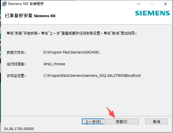 Siemens NX 2406（UG NX2406）64 位中文版 图片