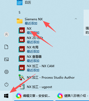 Siemens NX 2406（UG NX2406）64 位中文版 图片