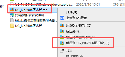 Siemens NX 2506(UG NX2506)中文版 附安装包教程 Siemens NX 2506(UG NX2506)中文版 附安装包教程 图片