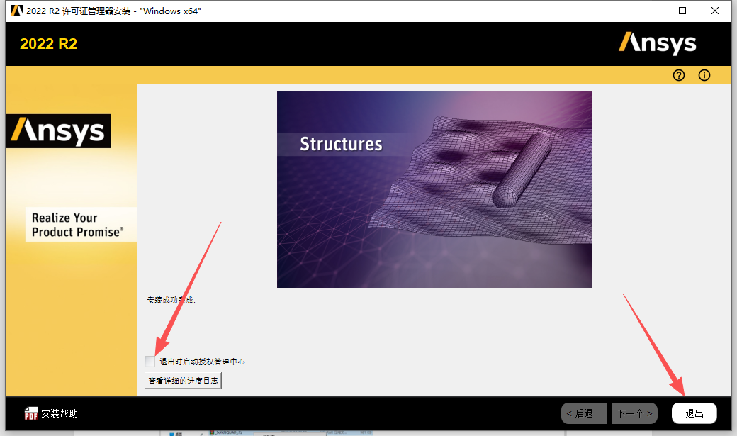 ANSYS 2022 R2 中文版 附安装包和详细安装教程 ANSYS 2022 R2 中文版 附安装包和详细安装教程 图片