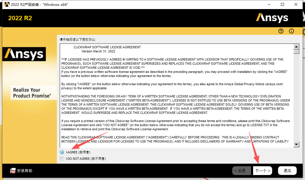 ANSYS 2022 R2 中文版 附安装包和详细安装教程 ANSYS 2022 R2 中文版 附安装包和详细安装教程 图片