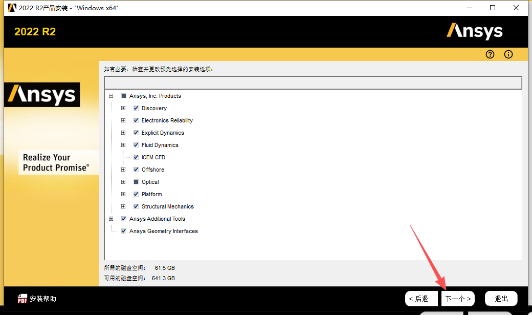 ANSYS 2022 R2 中文版 附安装包和详细安装教程 ANSYS 2022 R2 中文版 附安装包和详细安装教程 图片