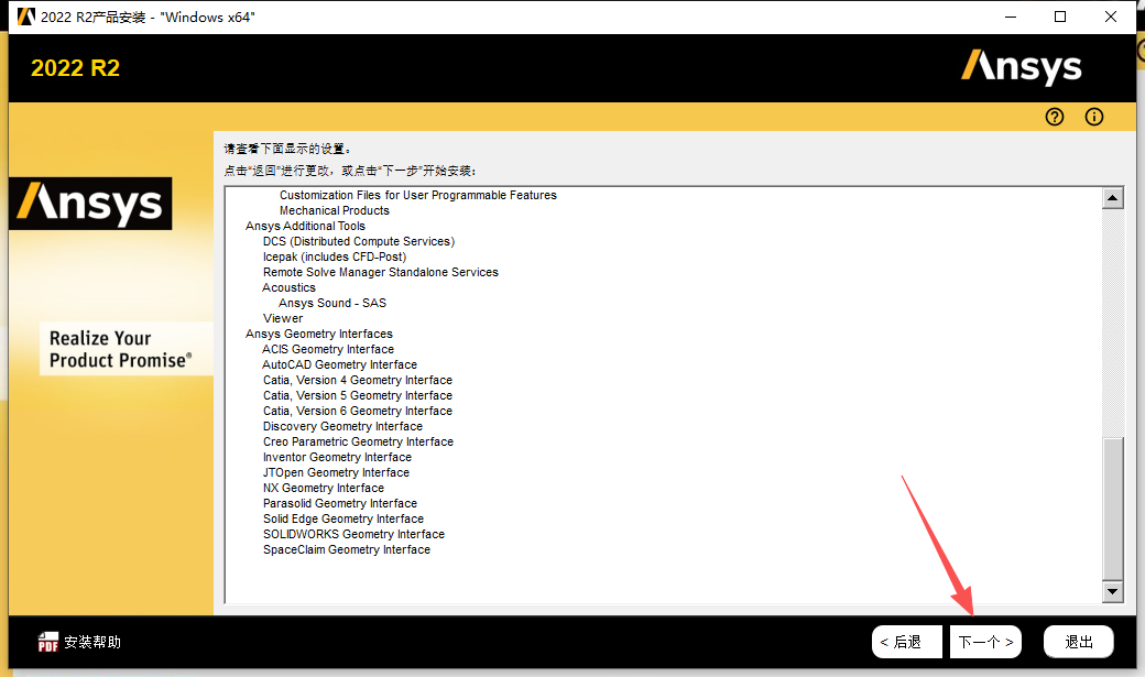 ANSYS 2022 R2 中文版 附安装包和详细安装教程 ANSYS 2022 R2 中文版 附安装包和详细安装教程 图片