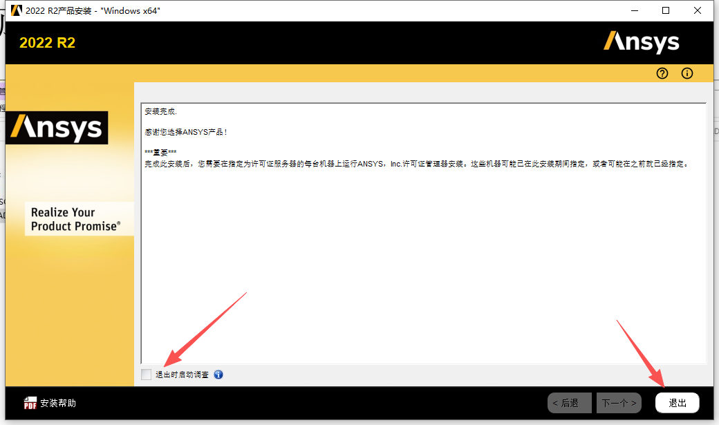 ANSYS 2022 R2 中文版 附安装包和详细安装教程 ANSYS 2022 R2 中文版 附安装包和详细安装教程 图片