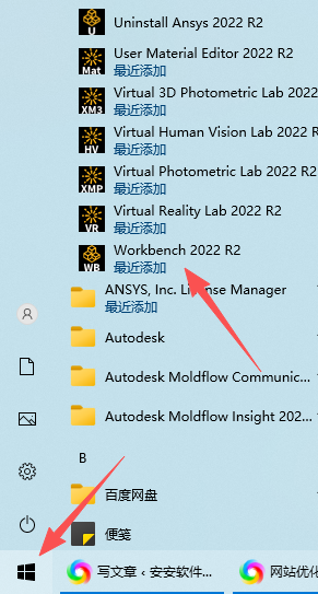 ANSYS 2022 R2 中文版 附安装包和详细安装教程 图片