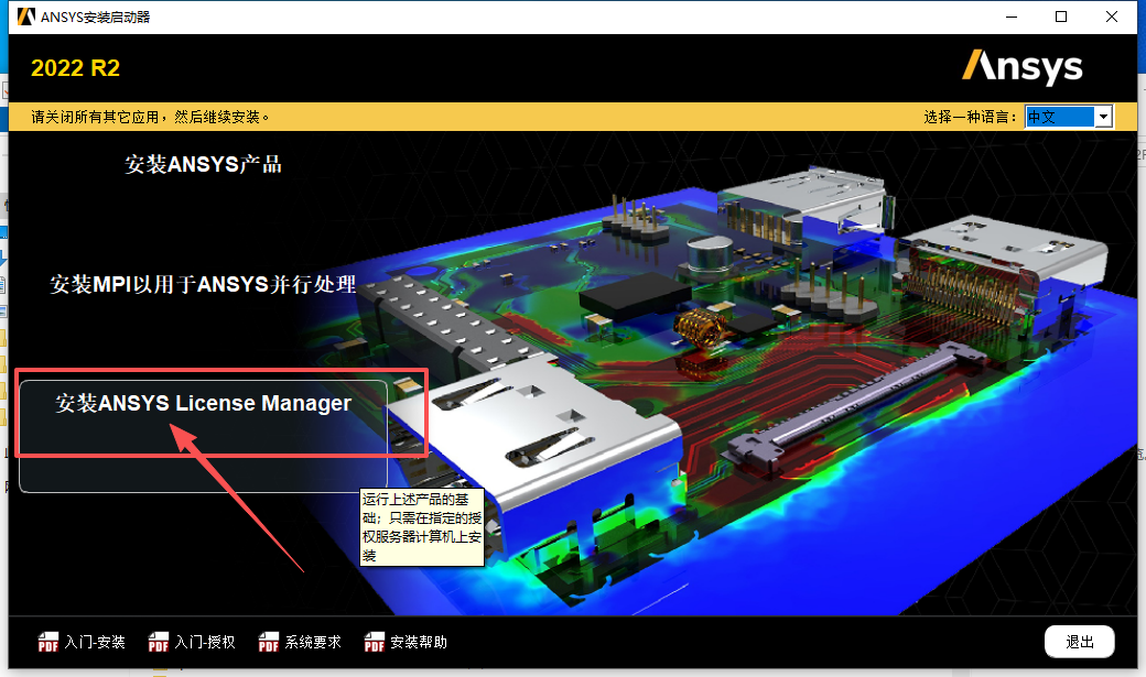 ANSYS 2022 R2 中文版 附安装包和详细安装教程 ANSYS 2022 R2 中文版 附安装包和详细安装教程 图片