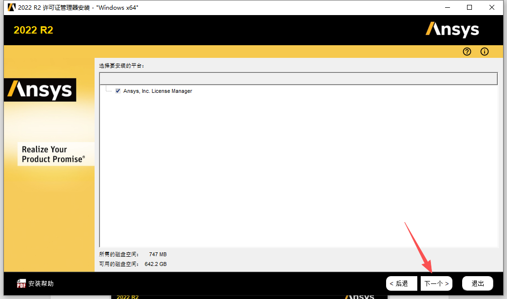 ANSYS 2022 R2 中文版 附安装包和详细安装教程 ANSYS 2022 R2 中文版 附安装包和详细安装教程 图片