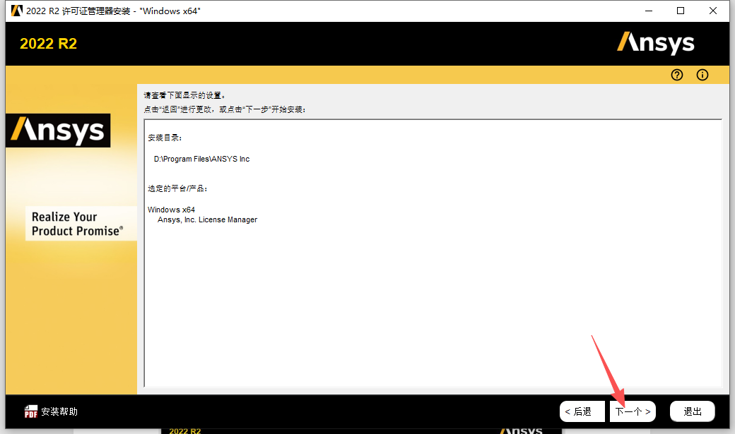 ANSYS 2022 R2 中文版 附安装包和详细安装教程 ANSYS 2022 R2 中文版 附安装包和详细安装教程 图片