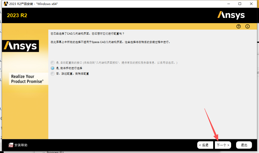 ANSYS 2023 R2下载 | 中文版 工程仿真软件安装包 详细安装教程 ANSYS 2023 R2下载 | 中文版 工程仿真软件安装包 详细安装教程 图片