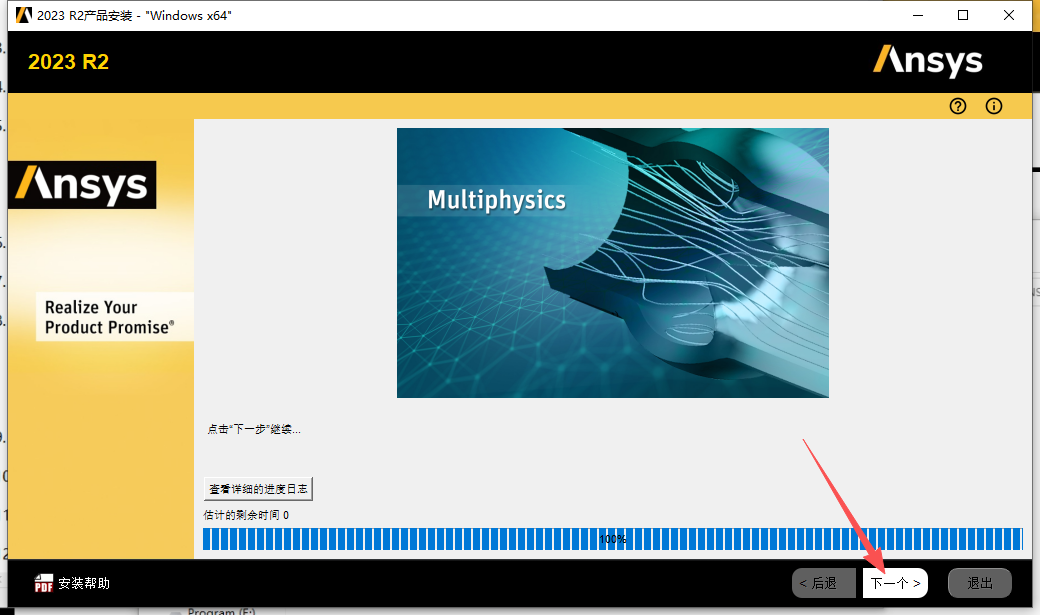 ANSYS 2023 R2下载 | 中文版 工程仿真软件安装包 详细安装教程 ANSYS 2023 R2下载 | 中文版 工程仿真软件安装包 详细安装教程 图片