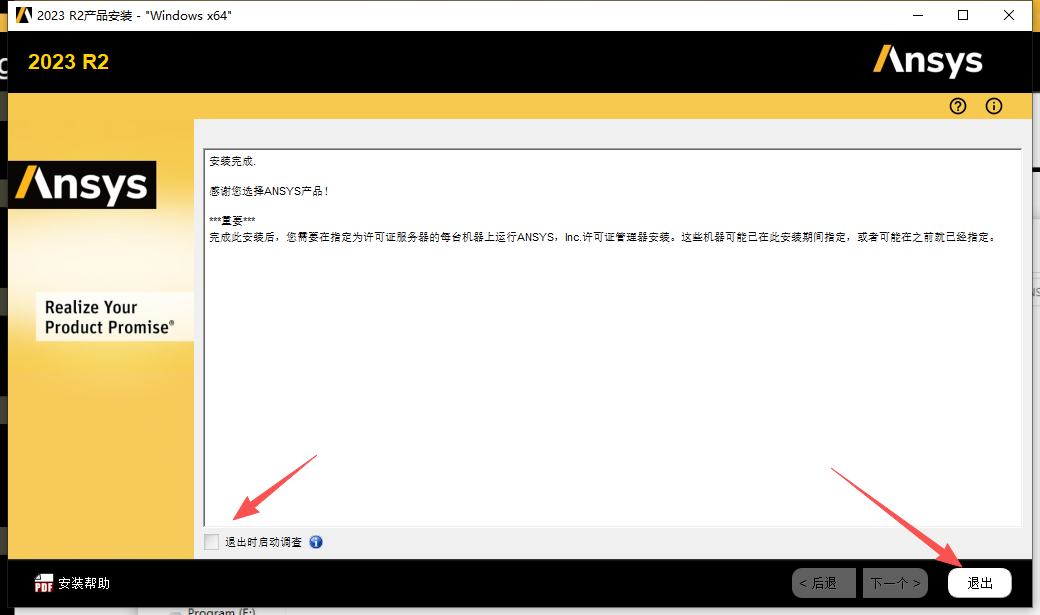 ANSYS 2023 R2下载 | 中文版 工程仿真软件安装包 详细安装教程 ANSYS 2023 R2下载 | 中文版 工程仿真软件安装包 详细安装教程 图片