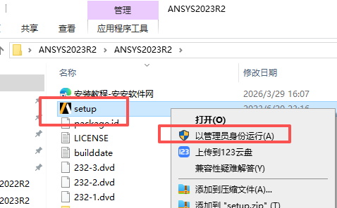ANSYS 2023 R2下载 | 中文版 工程仿真软件安装包 详细安装教程 ANSYS 2023 R2下载 | 中文版 工程仿真软件安装包 详细安装教程 图片