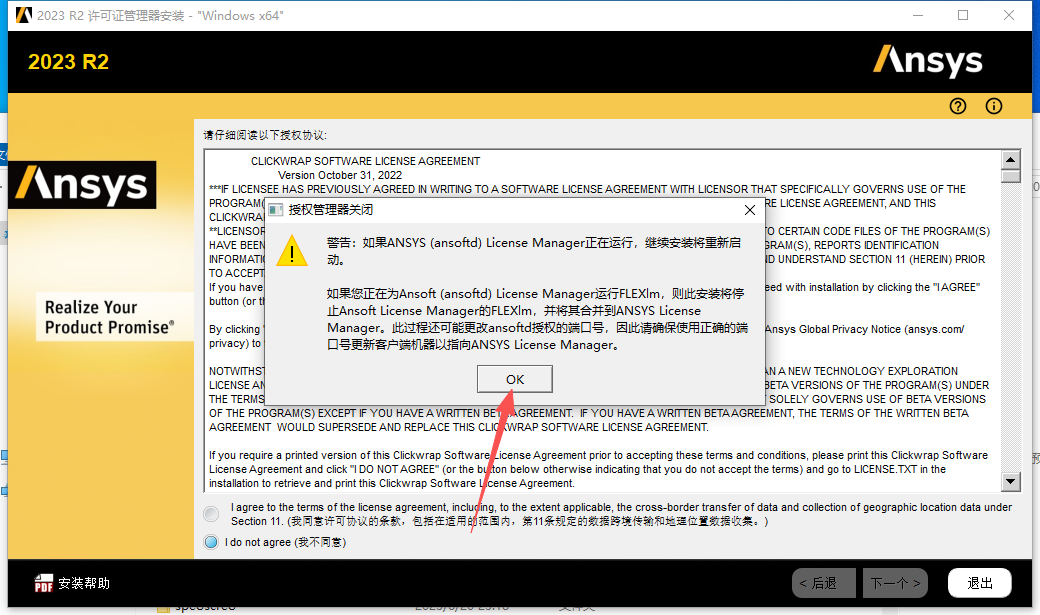ANSYS 2023 R2下载 | 中文版 工程仿真软件安装包 详细安装教程 ANSYS 2023 R2下载 | 中文版 工程仿真软件安装包 详细安装教程 图片