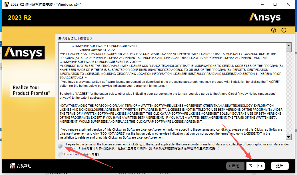 ANSYS 2023 R2下载 | 中文版 工程仿真软件安装包 详细安装教程 ANSYS 2023 R2下载 | 中文版 工程仿真软件安装包 详细安装教程 图片