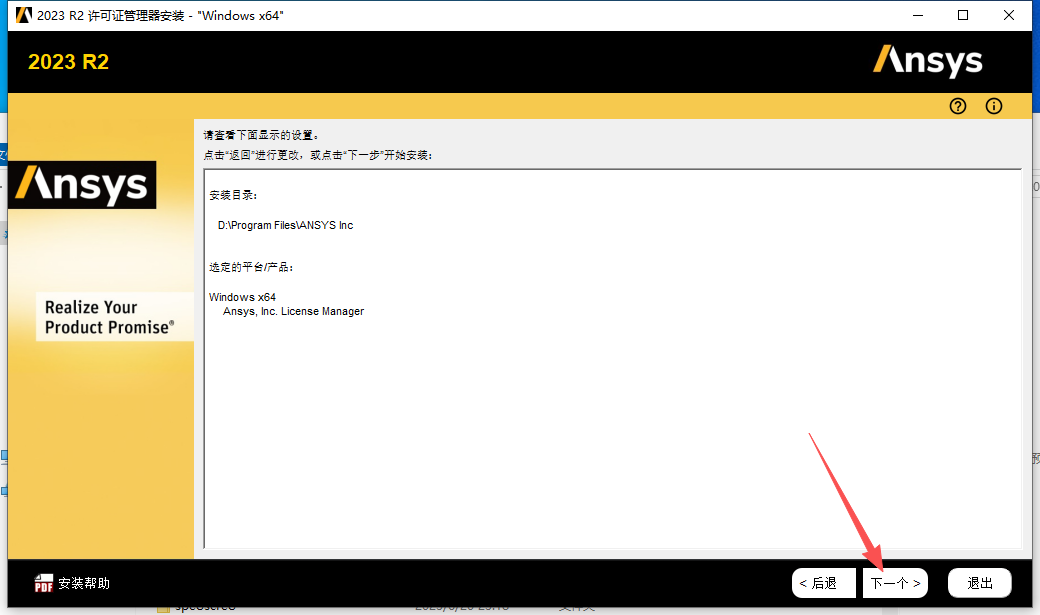 ANSYS 2023 R2下载 | 中文版 工程仿真软件安装包 详细安装教程 ANSYS 2023 R2下载 | 中文版 工程仿真软件安装包 详细安装教程 图片