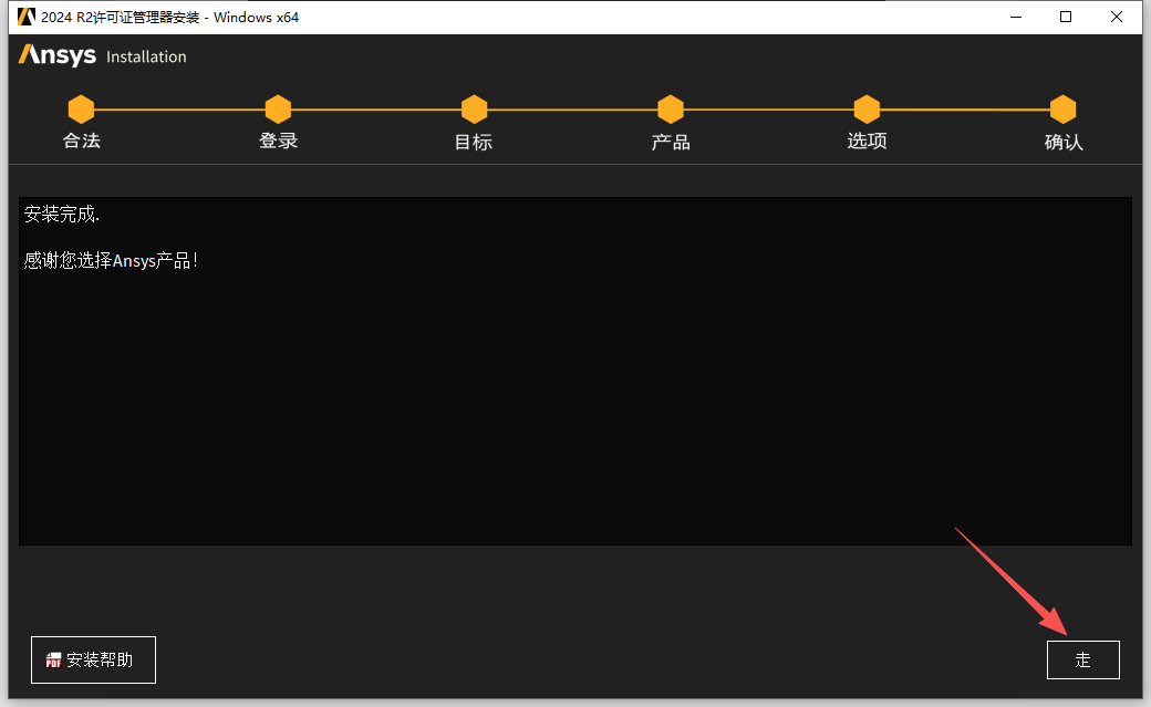 ANSYS 2024 R2 中文版 多物理场仿真平台 图片