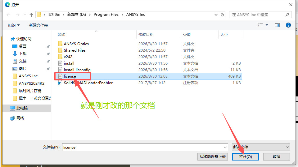 ANSYS 2024 R2 中文版 多物理场仿真平台 图片
