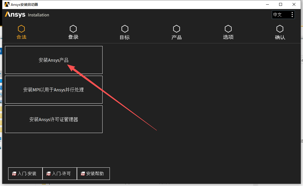 ANSYS 2024 R2 中文版 多物理场仿真平台 图片