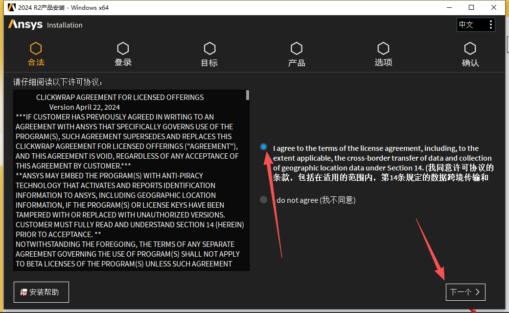ANSYS 2024 R2 中文版 多物理场仿真平台 图片