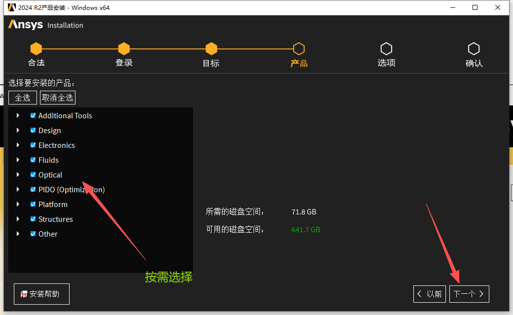 ANSYS 2024 R2 中文版 多物理场仿真平台 图片