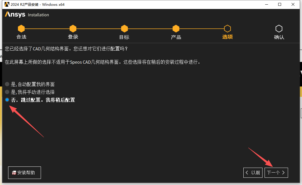 ANSYS 2024 R2 中文版 多物理场仿真平台 图片