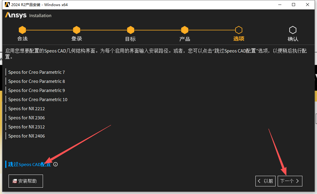 ANSYS 2024 R2 中文版 多物理场仿真平台 图片