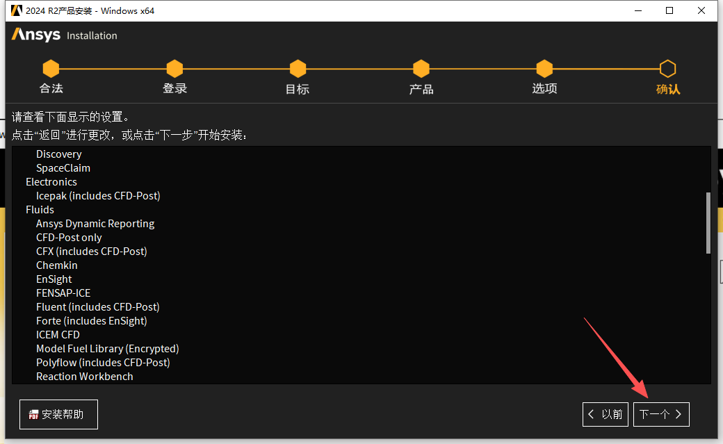 ANSYS 2024 R2 中文版 多物理场仿真平台 图片