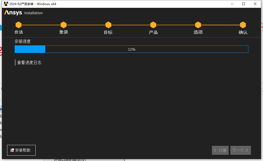 ANSYS 2024 R2 中文版 多物理场仿真平台 图片