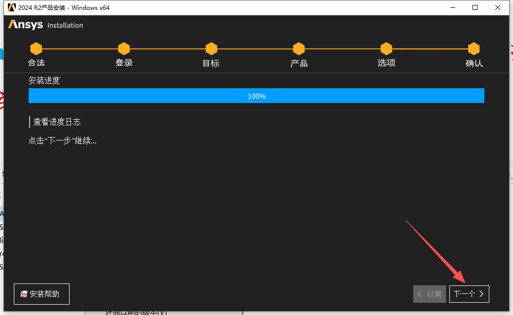 ANSYS 2024 R2 中文版 多物理场仿真平台 图片