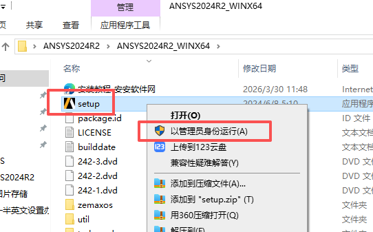 ANSYS 2024 R2 中文版 多物理场仿真平台 图片