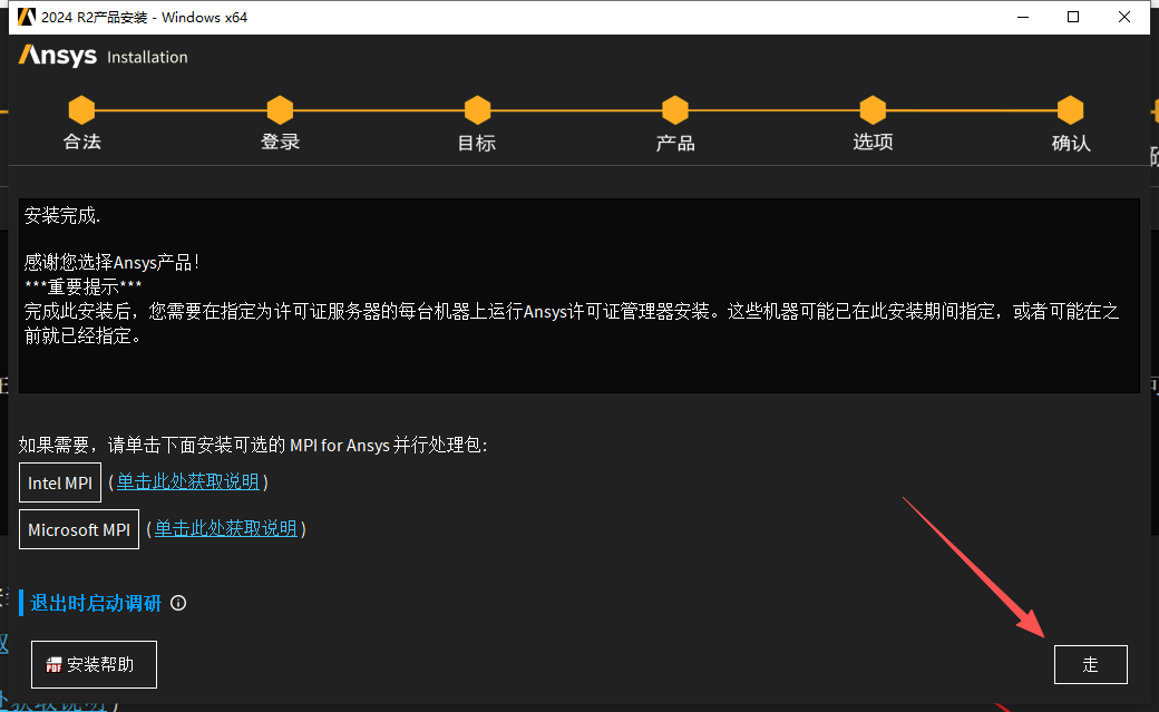 ANSYS 2024 R2 中文版 多物理场仿真平台 图片