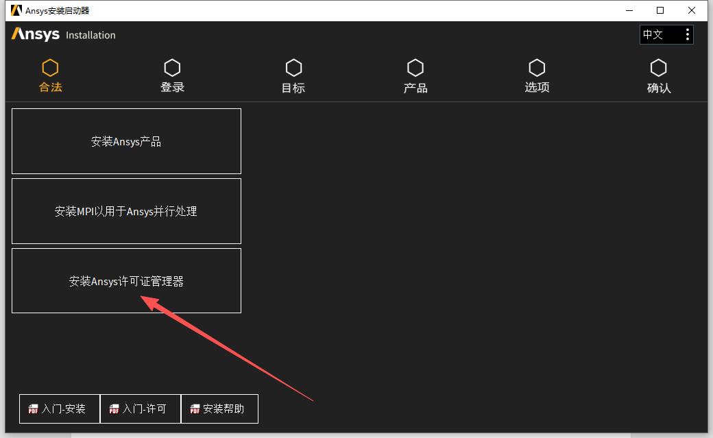 ANSYS 2024 R2 中文版 多物理场仿真平台 图片