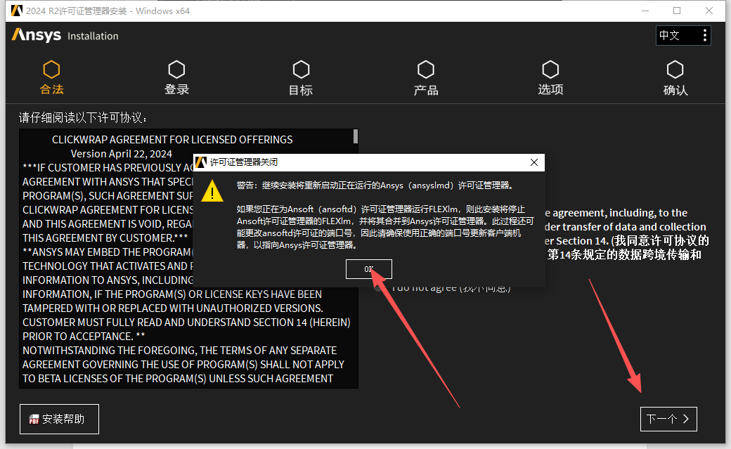 ANSYS 2024 R2 中文版 多物理场仿真平台 图片