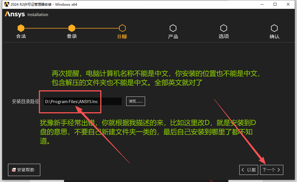 ANSYS 2024 R2 中文版 多物理场仿真平台 图片