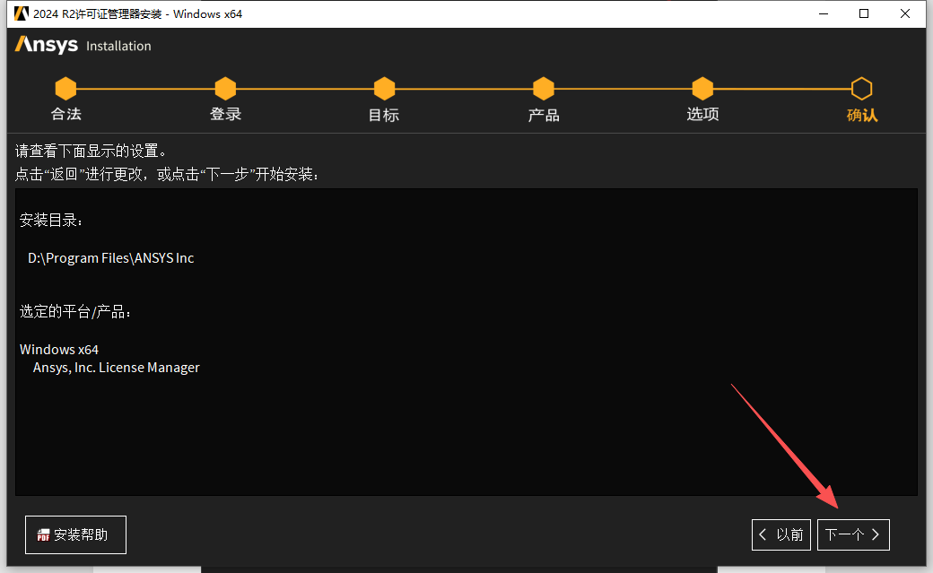 ANSYS 2024 R2 中文版 多物理场仿真平台 图片