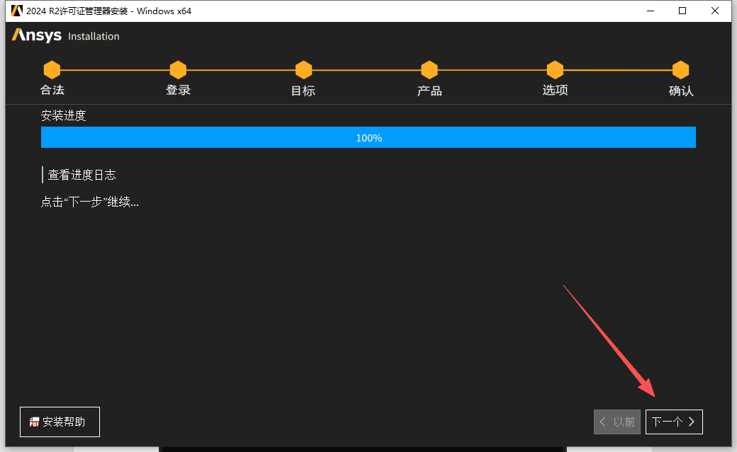 ANSYS 2024 R2 中文版 多物理场仿真平台 图片