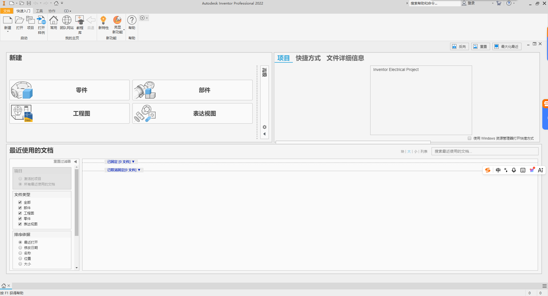 Inventor 2022 中文版 图片