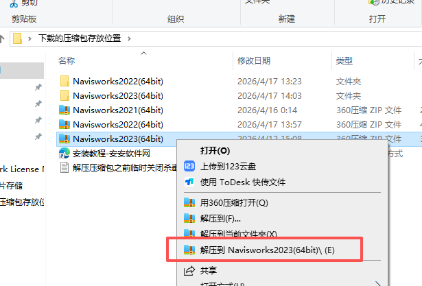 Navisworks 2023 中文版 图片
