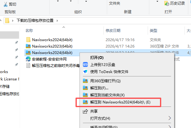 Navisworks 2024 中文版 图片