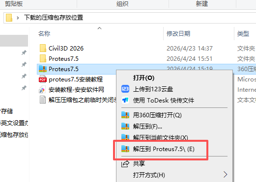 Proteus 7.5 安装包和安装教程 图片