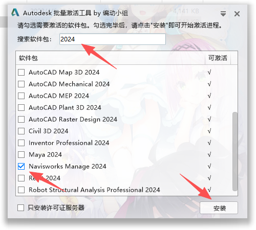 Navisworks 2024 中文版 图片