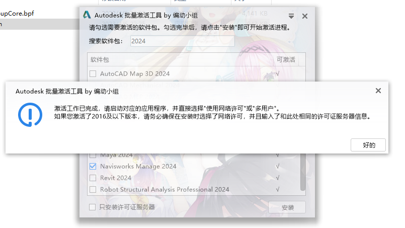 Navisworks 2024 中文版 图片