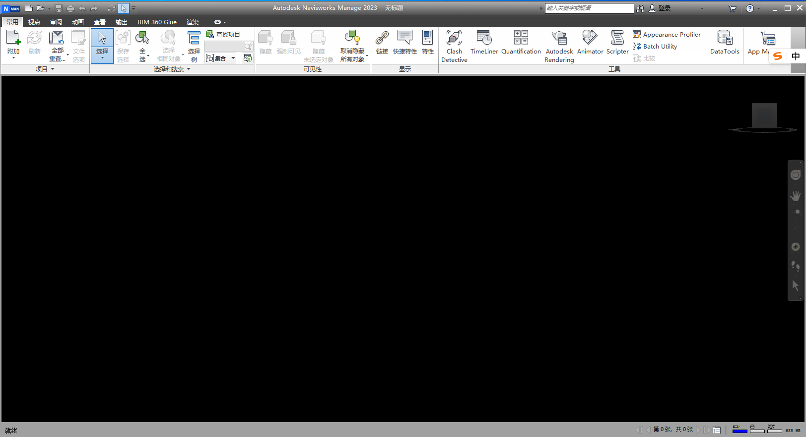 Navisworks 2023 中文版 图片