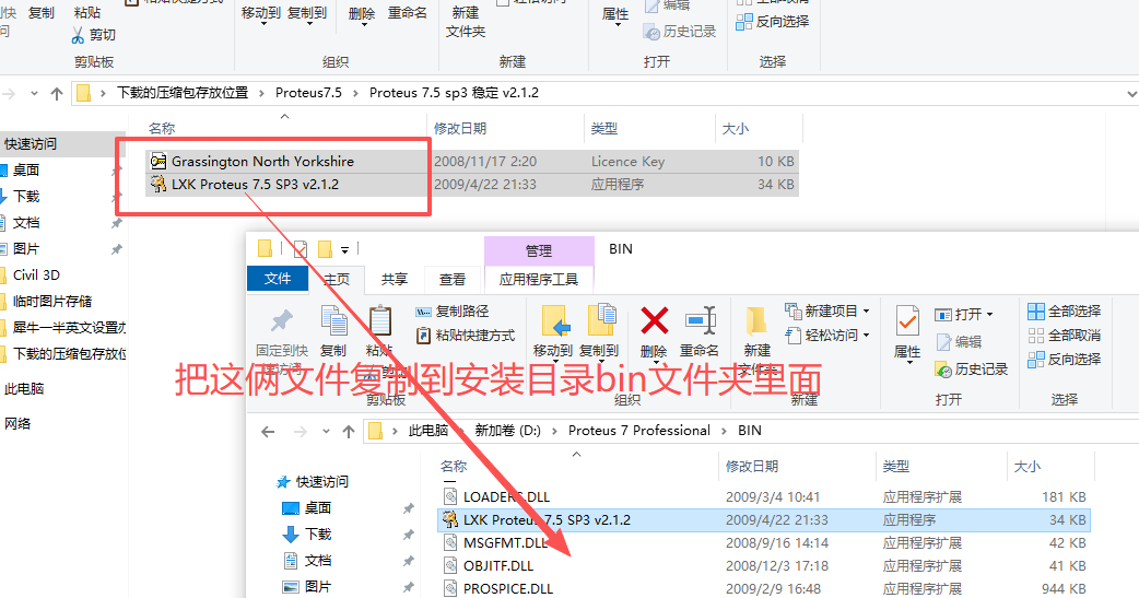 Proteus 7.5 安装包和安装教程 图片