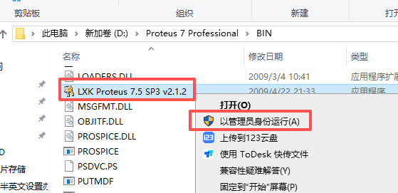 Proteus 7.5 安装包和安装教程 图片