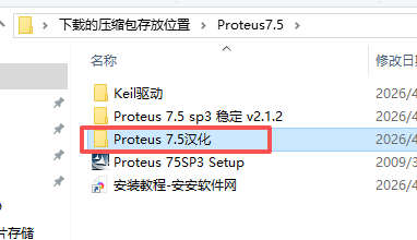 Proteus 7.5 安装包和安装教程 图片